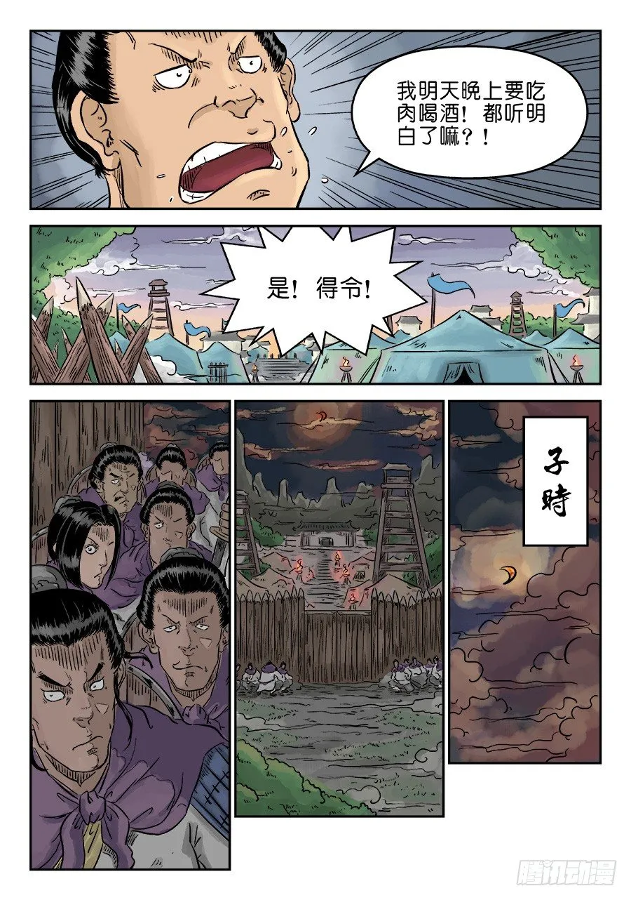 第四章 狮子峰二 第5页