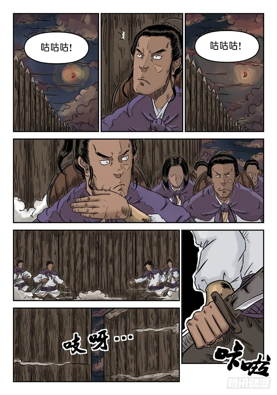第四章 狮子峰二 第6页