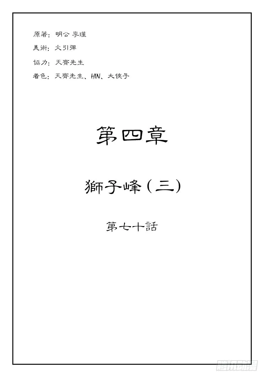 第四章 狮子峰三 第1页