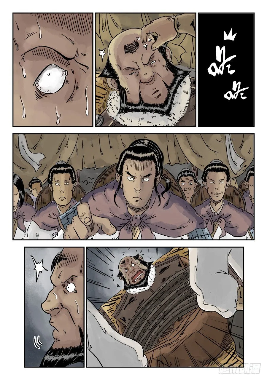 第四章 狮子峰三 第5页
