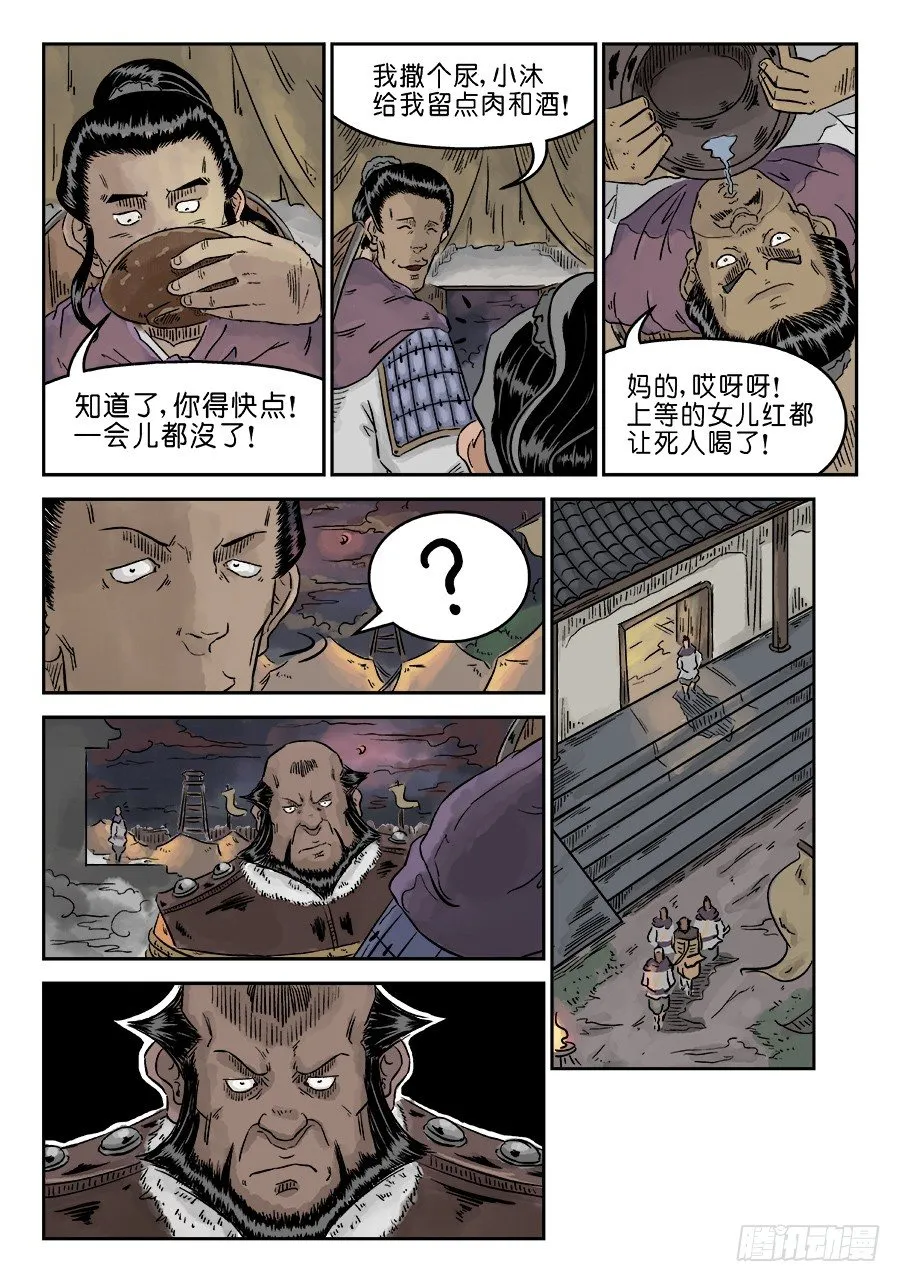 第四章 狮子峰三 第8页