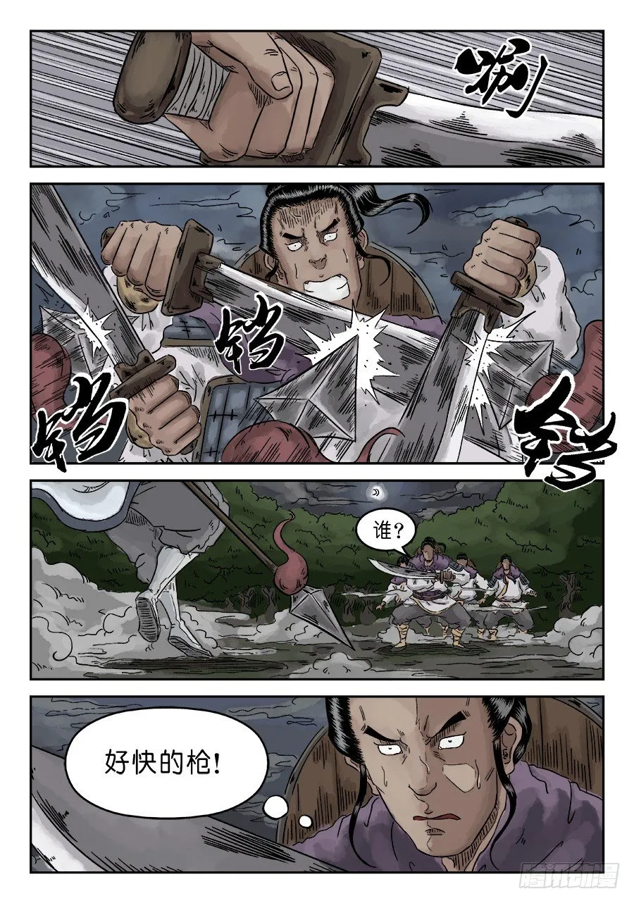 第四章 狮子峰四 第3页