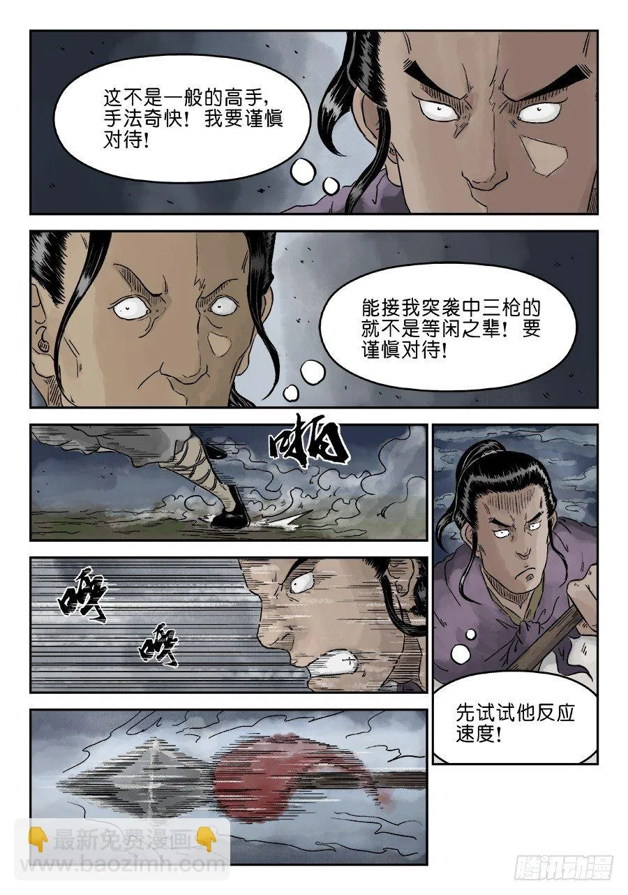 第四章 狮子峰四 第6页