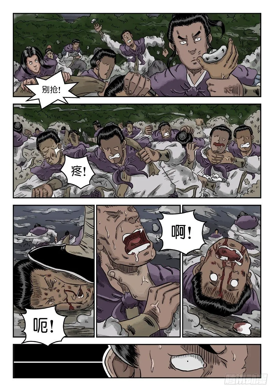 第四章 狮子峰五 第12页