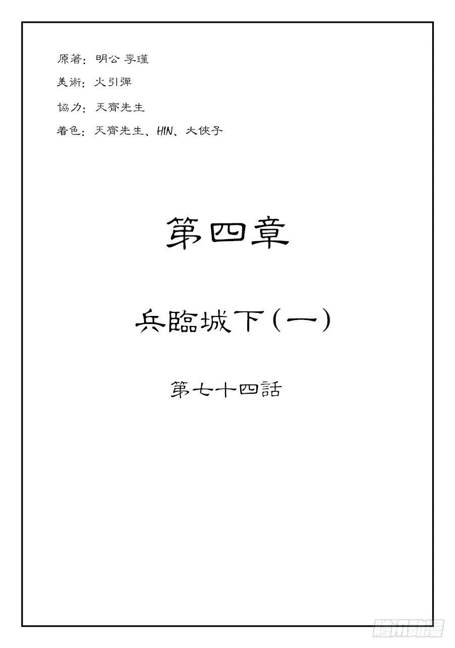 第四章 兵临城下一 第1页