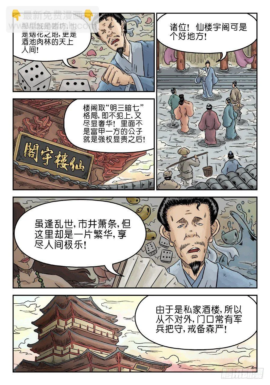 第四章 兵临城下一 第2页