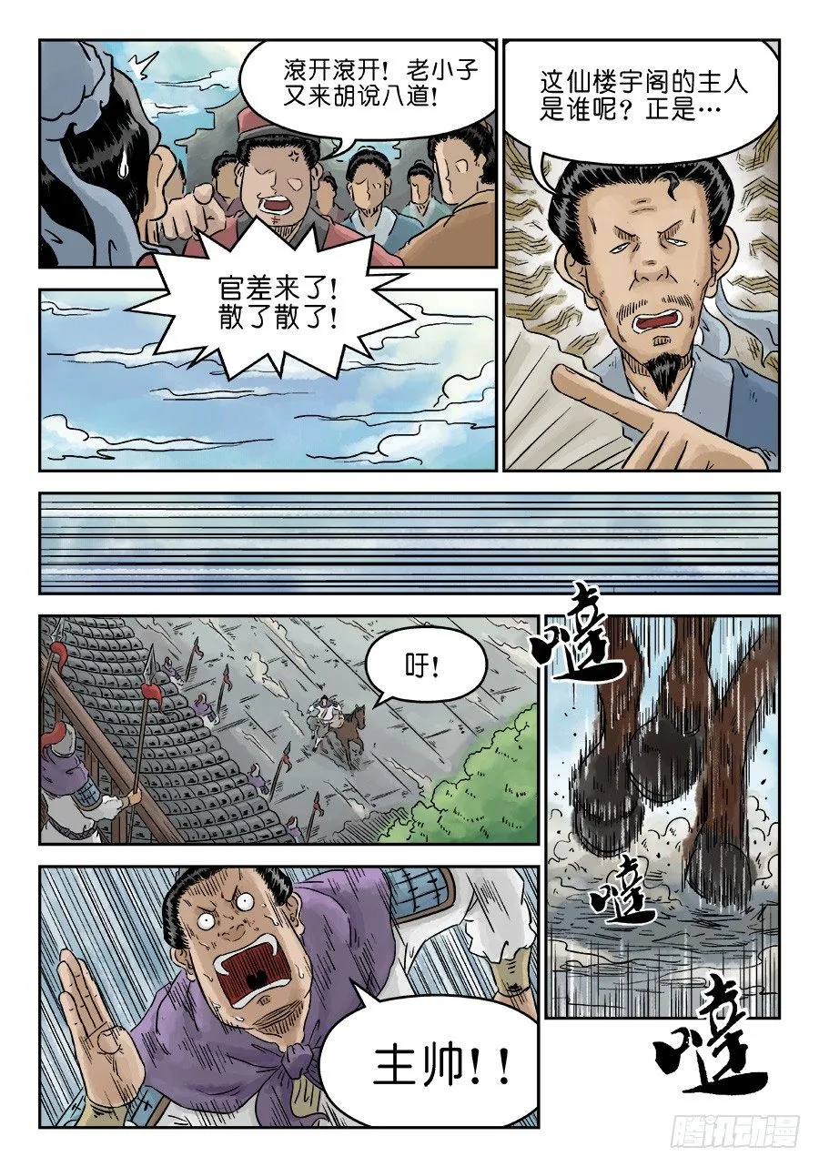 第四章 兵临城下一 第3页