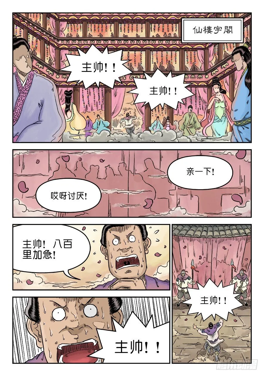 第四章 兵临城下一 第4页