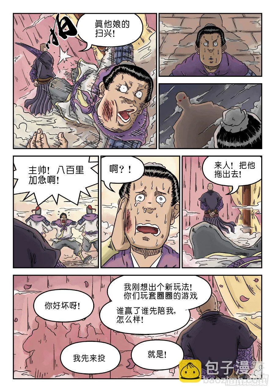第四章 兵临城下一 第5页