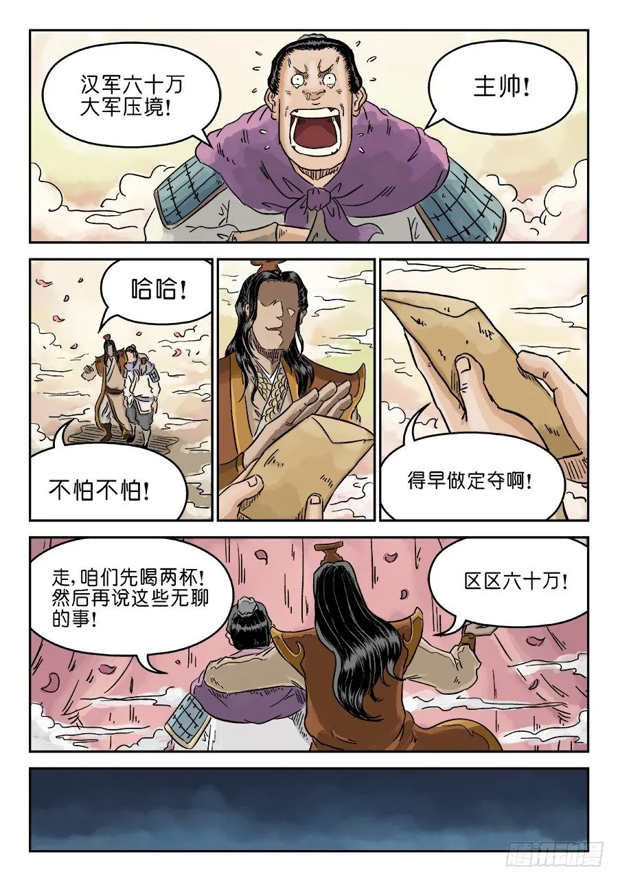 第四章 兵临城下一 第7页