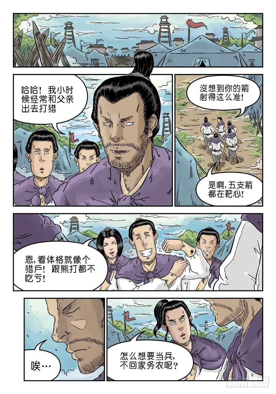 第四章 兵临城下一 第8页