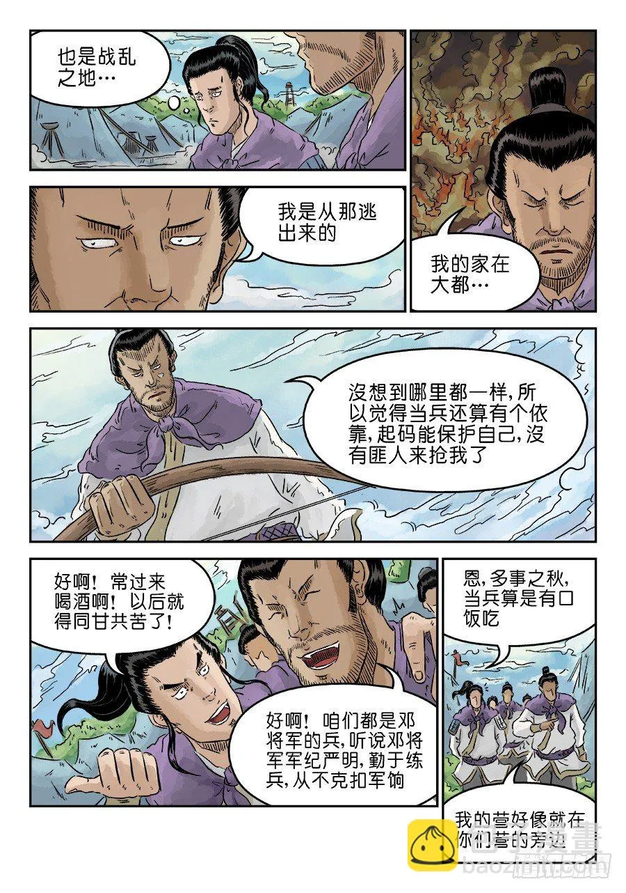 第四章 兵临城下一 第9页