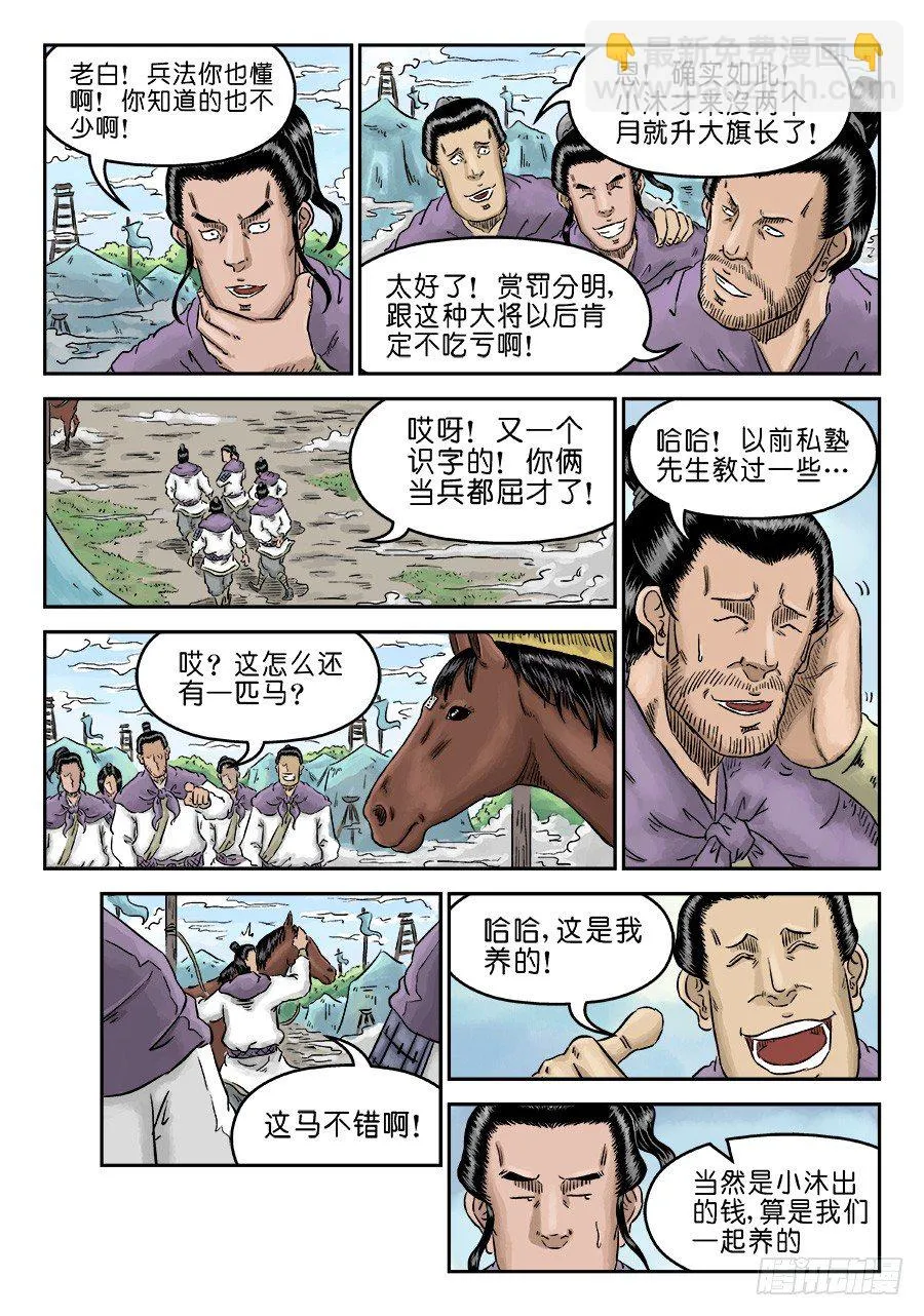 第四章 兵临城下一 第10页