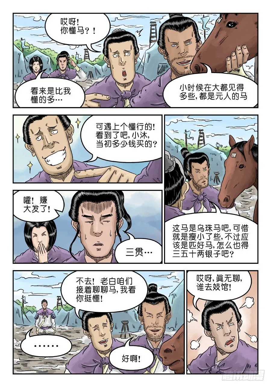第四章 兵临城下一 第11页