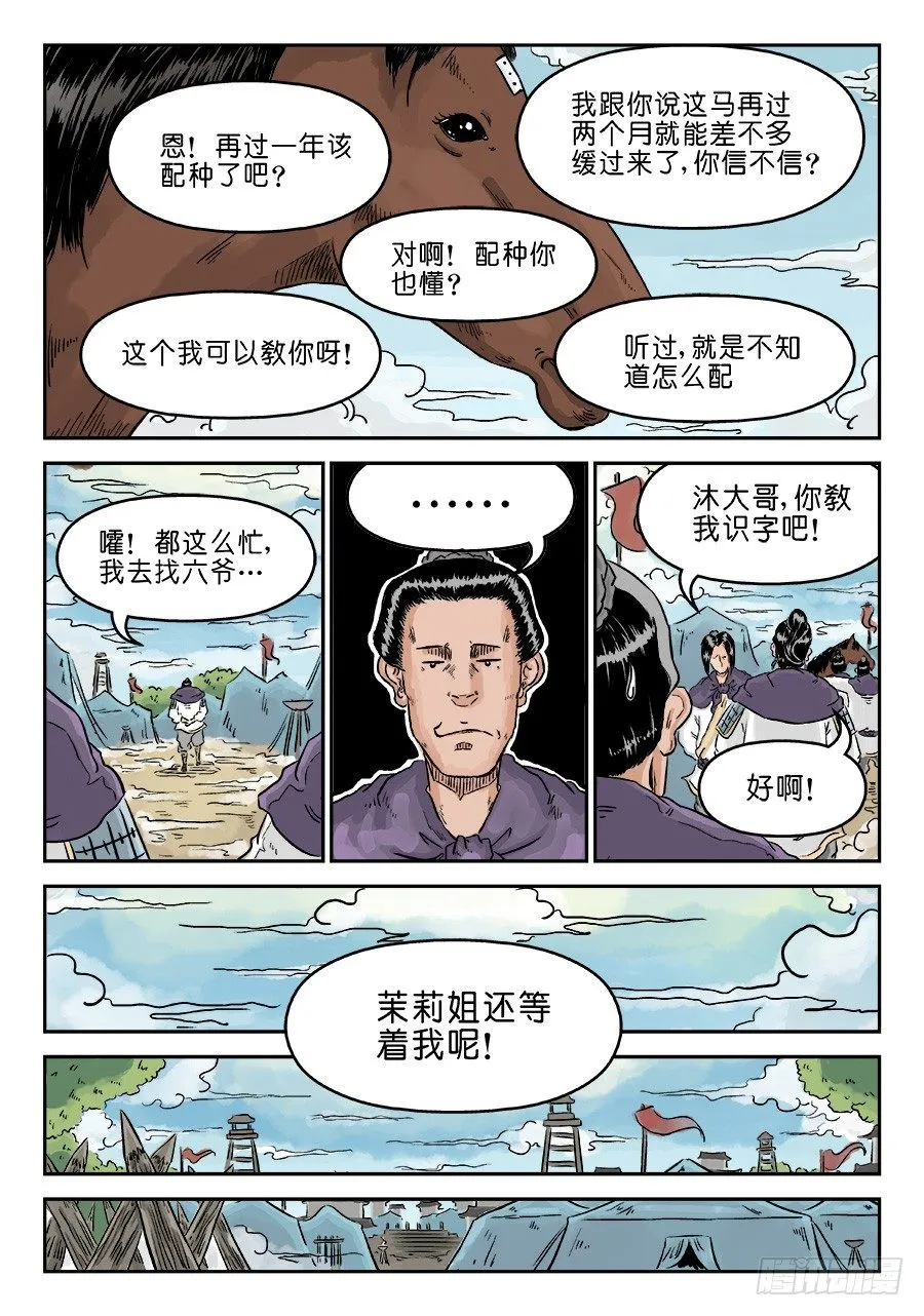 第四章 兵临城下一 第12页