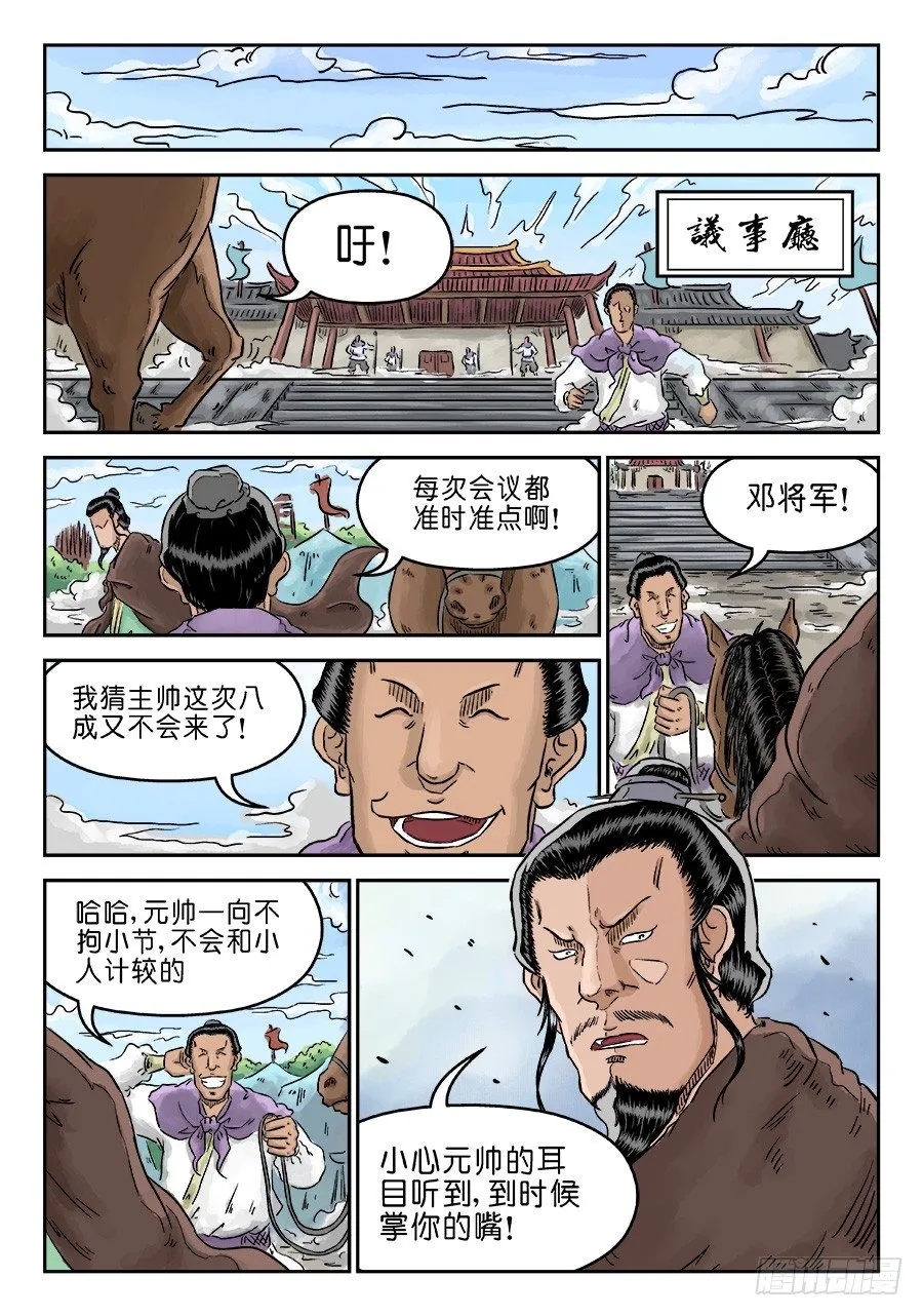 第四章 兵临城下一 第13页