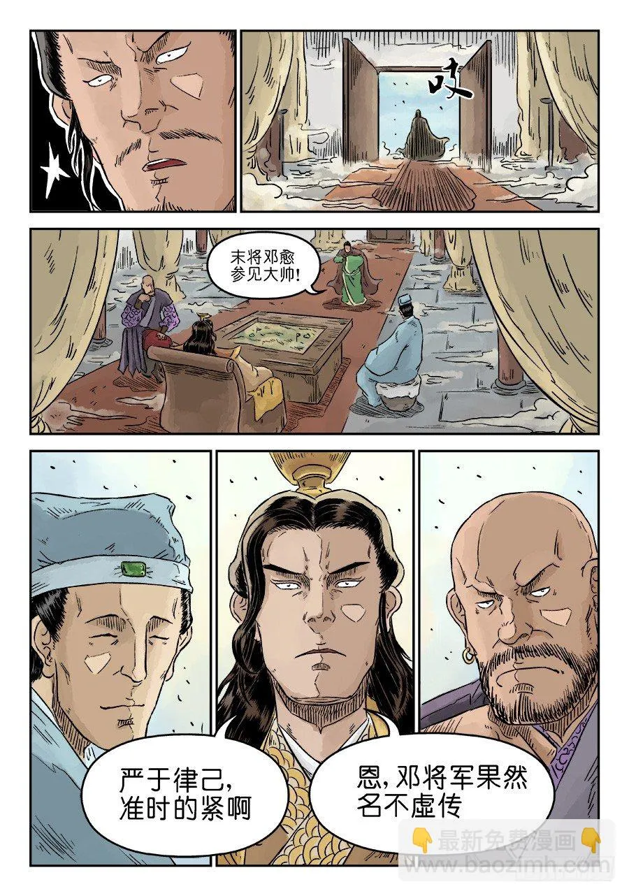 第四章 兵临城下一 第14页
