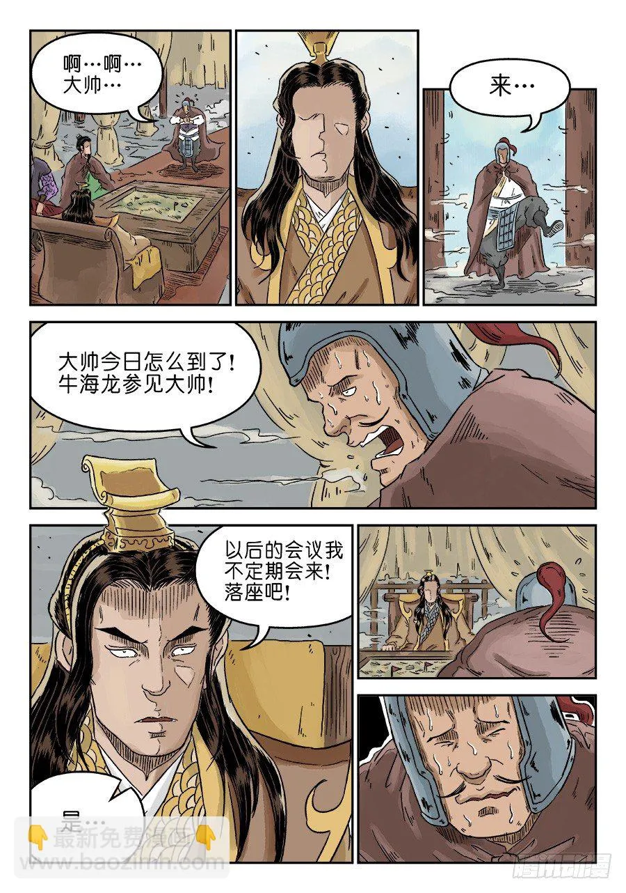 第四章 兵临城下二 第3页
