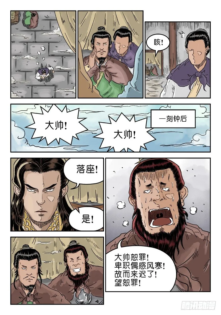第四章 兵临城下二 第7页