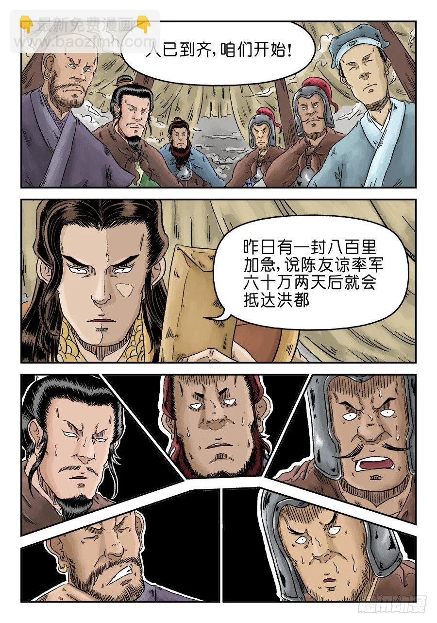 第四章 兵临城下二 第8页