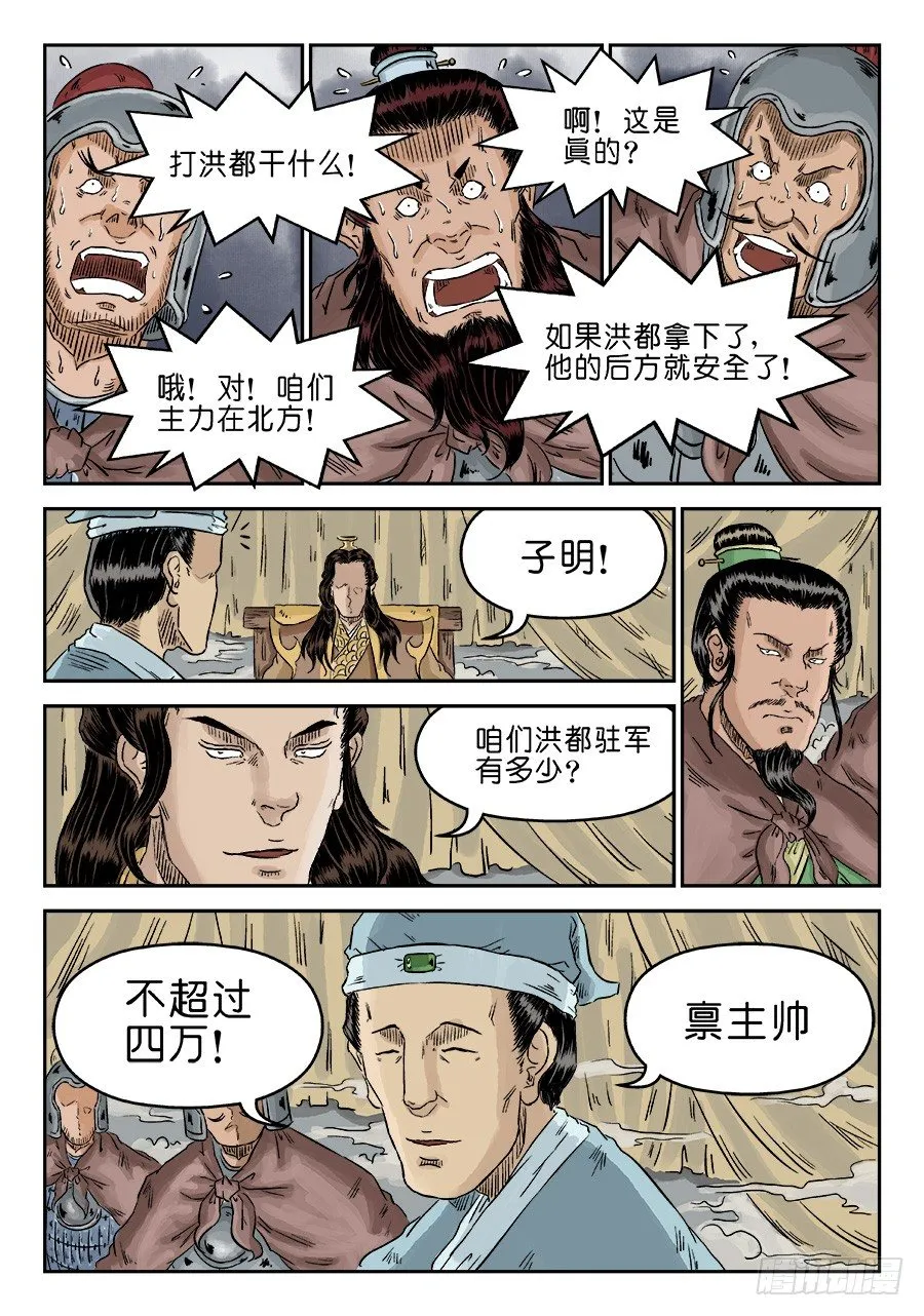 第四章 兵临城下二 第9页