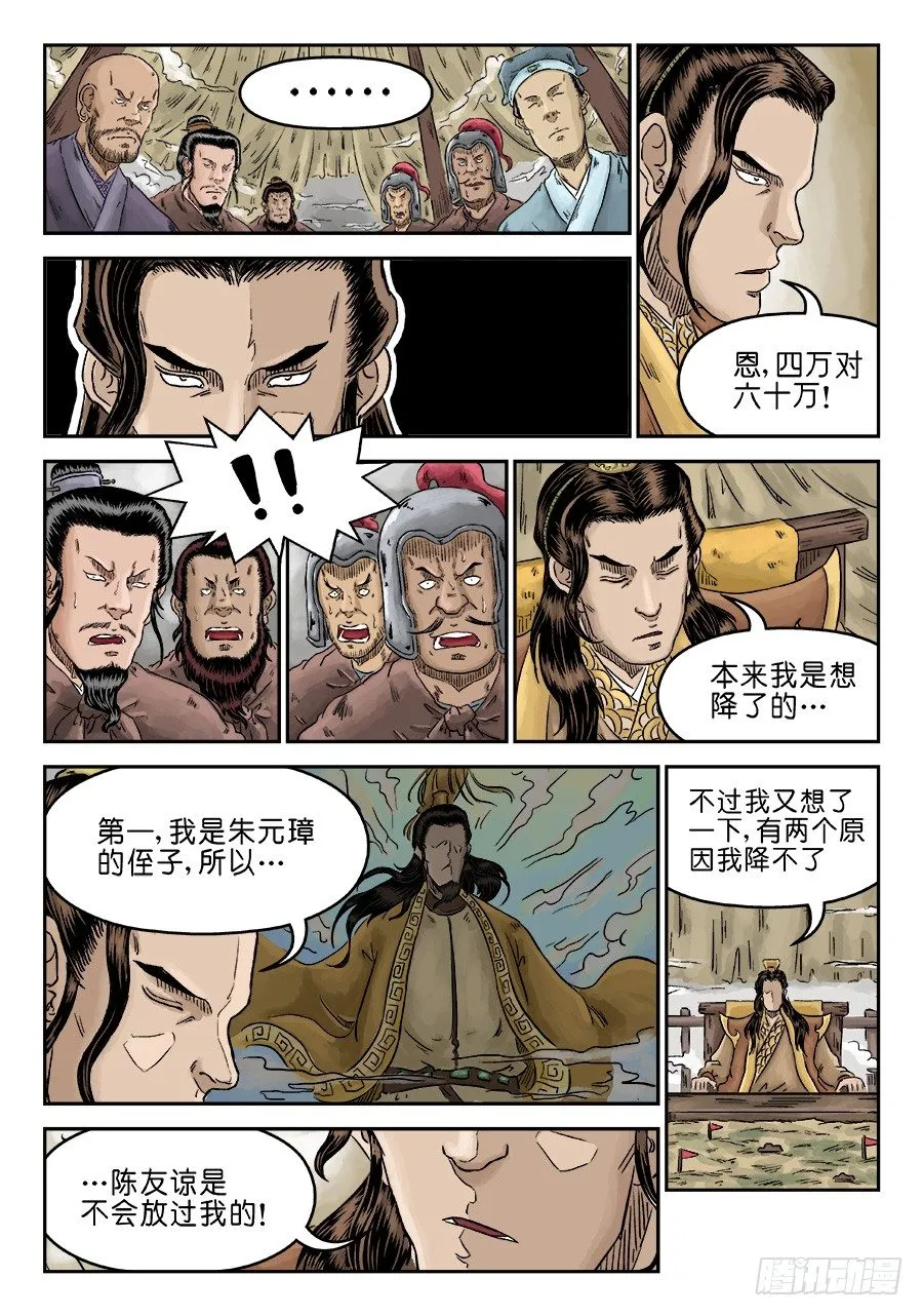 第四章 兵临城下二 第10页
