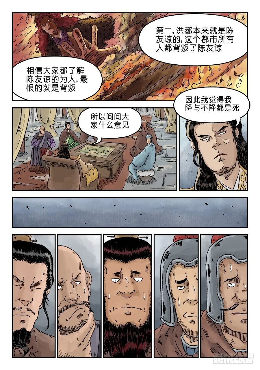 第四章 兵临城下二 第11页