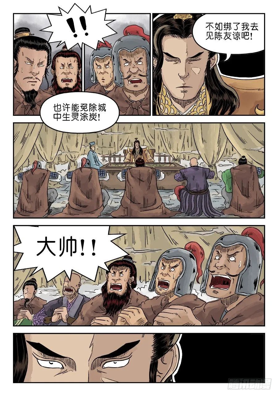 第四章 兵临城下二 第12页