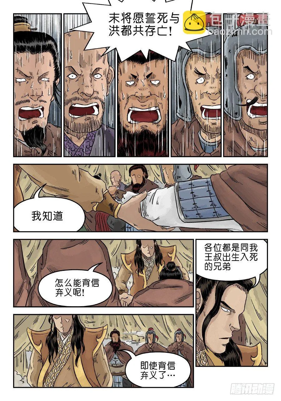 第四章 兵临城下二 第13页