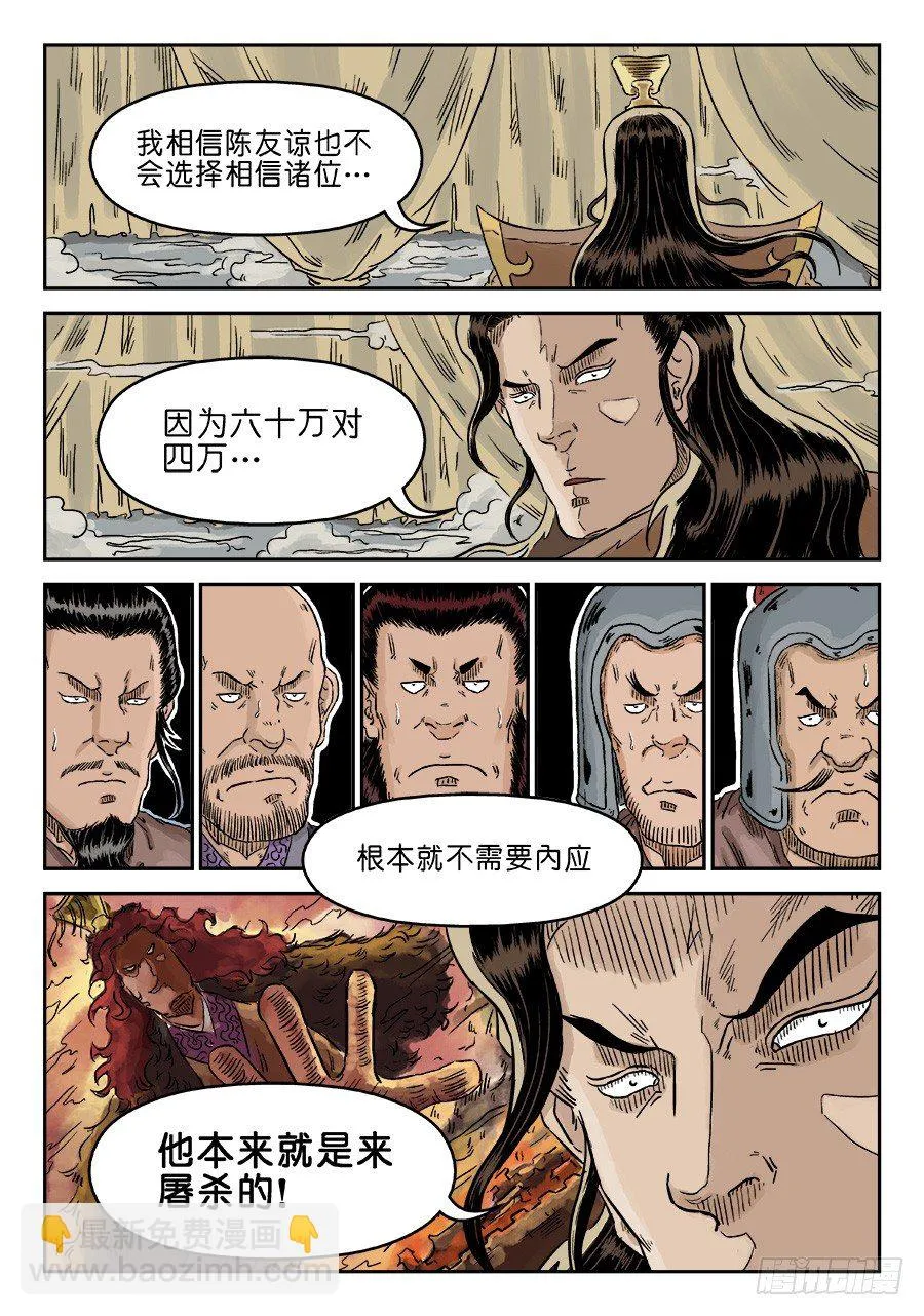 第四章 兵临城下二 第14页