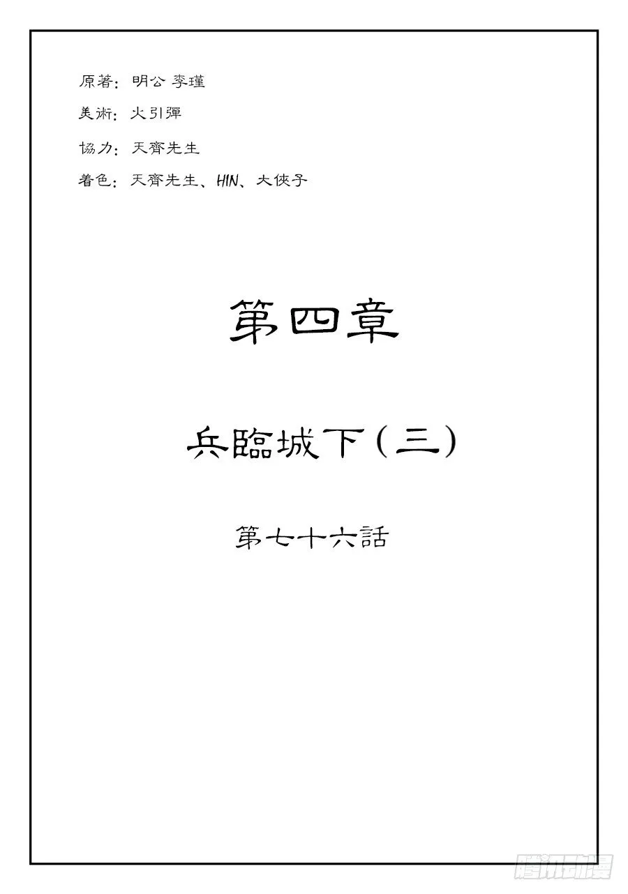 第四章 兵临城下三 第1页