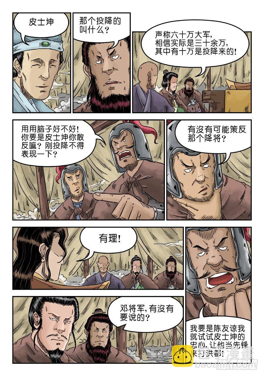 第四章 兵临城下三 第3页