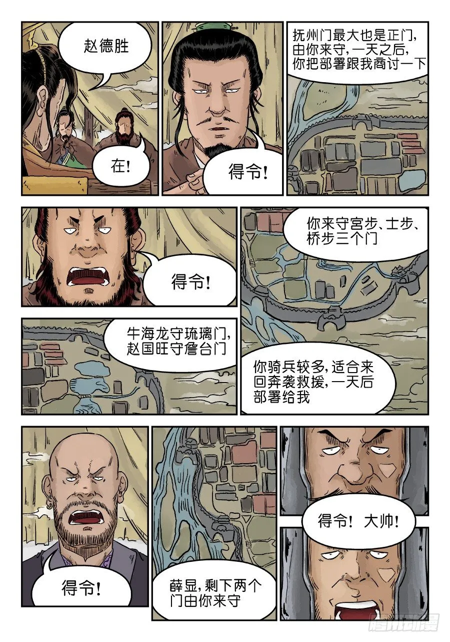 第四章 兵临城下三 第10页