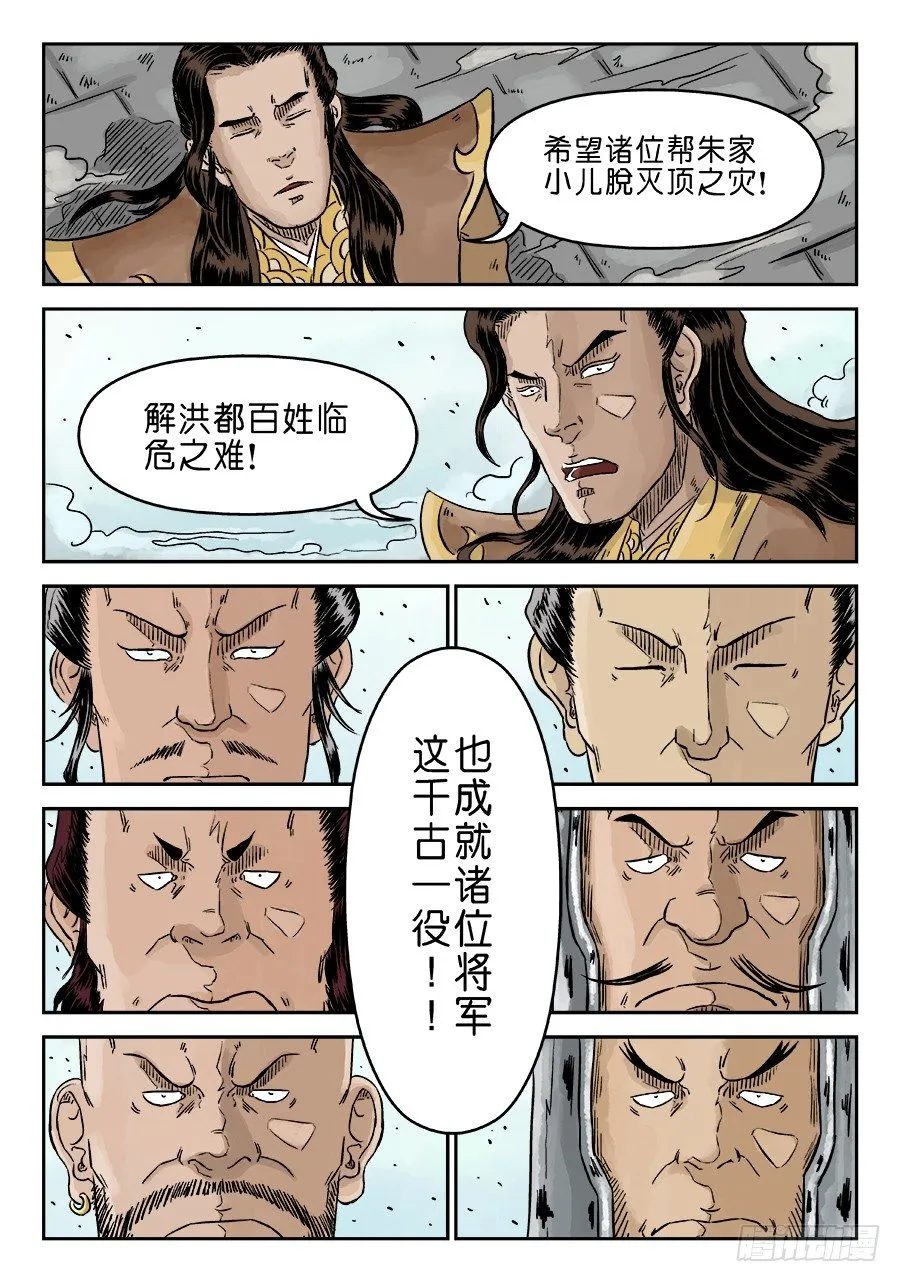 第四章 兵临城下三 第14页
