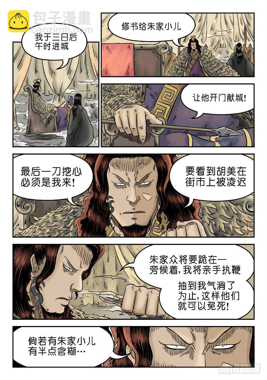 第四章 兵临城下完 第8页