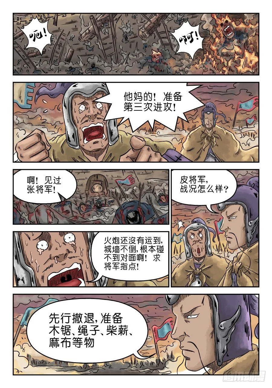 第四章 小试牛刀二 第10页