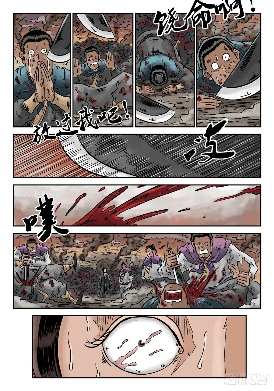 第四章 小试牛刀完 第5页