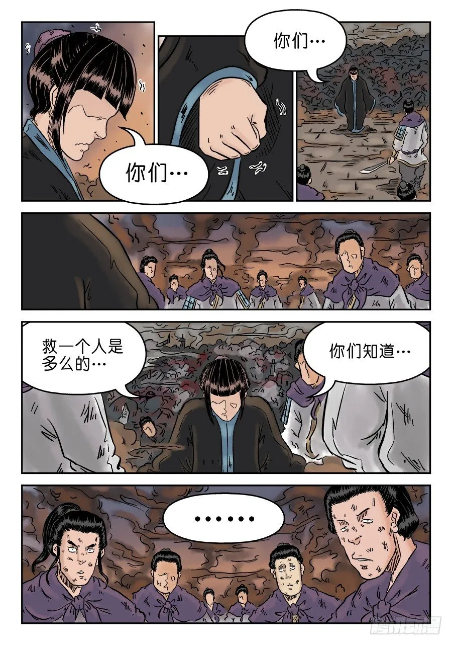 第四章 小试牛刀完 第6页