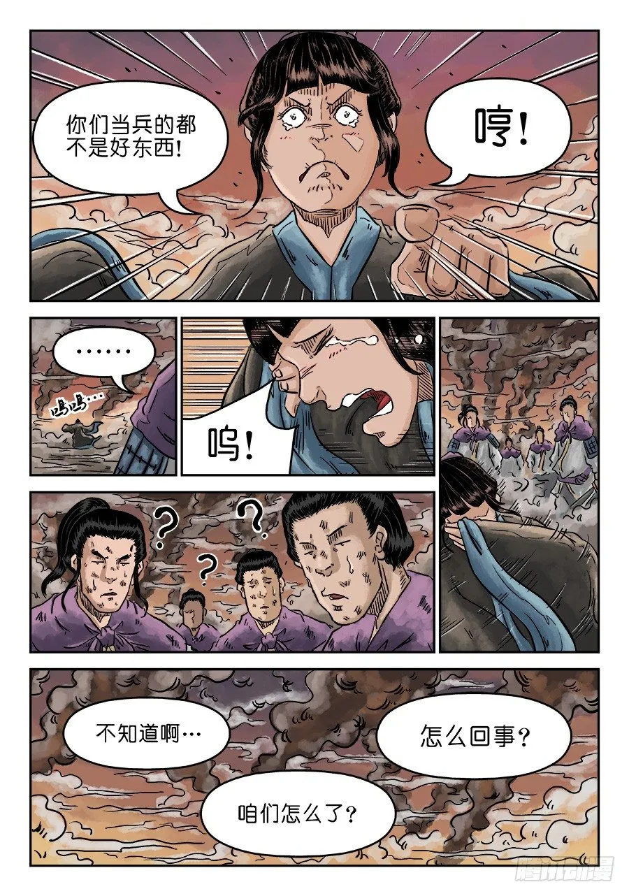 第四章 小试牛刀完 第7页