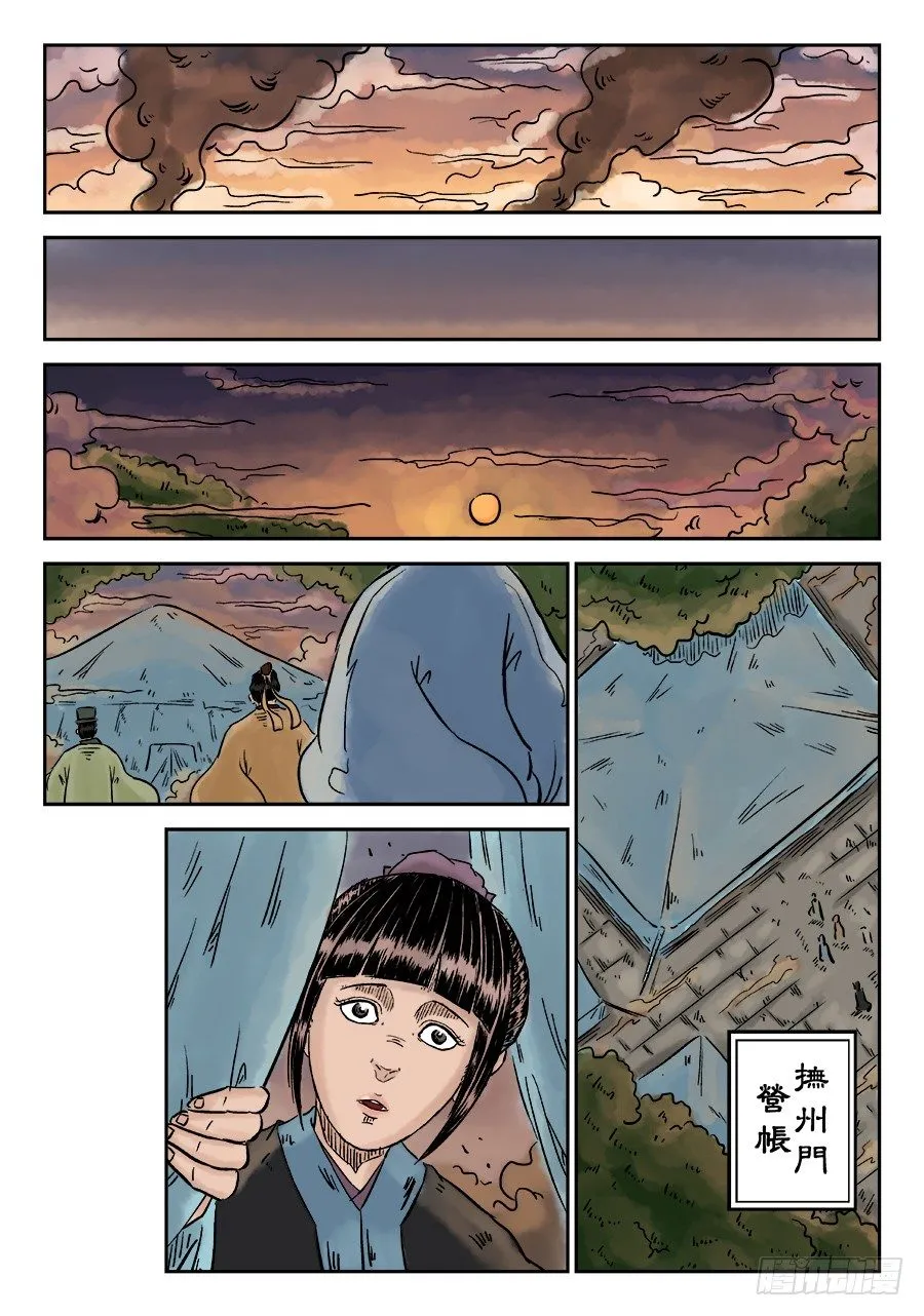第四章 小试牛刀完 第8页