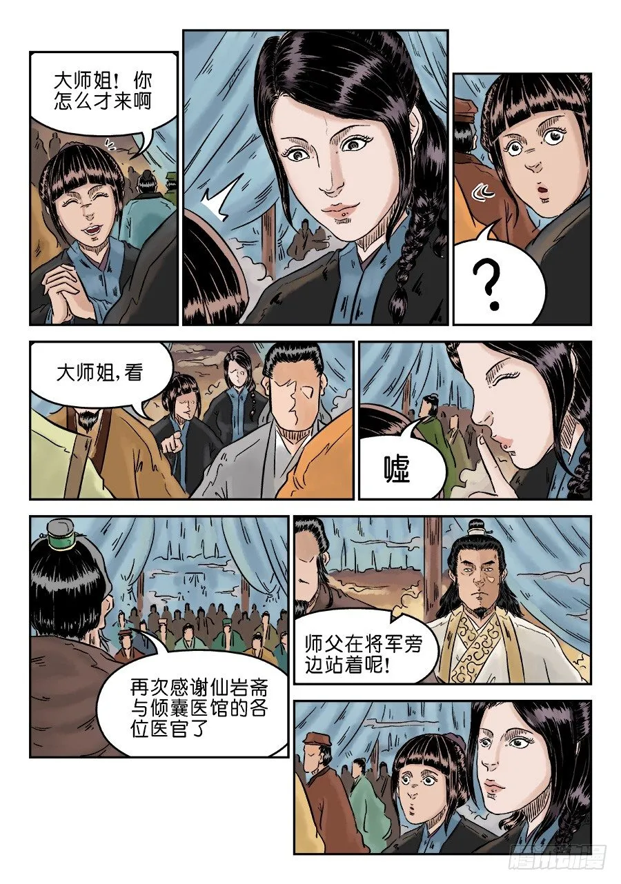 第四章 小试牛刀完 第10页
