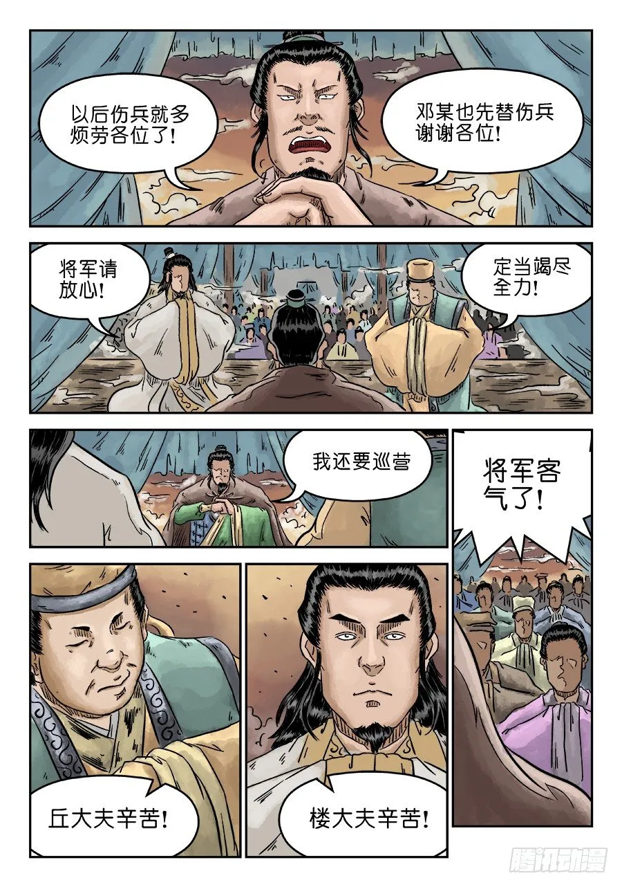 第四章 小试牛刀完 第11页