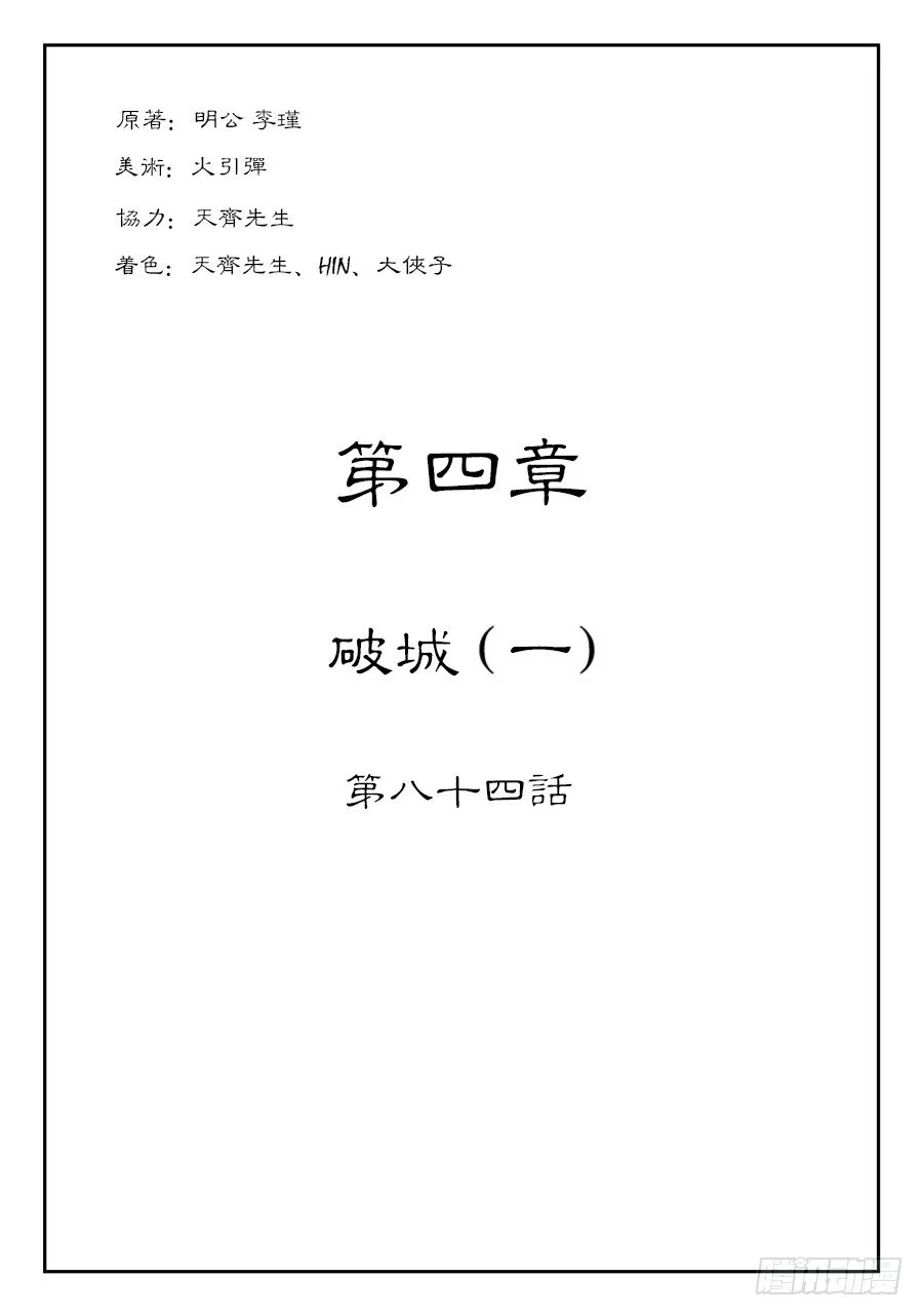 第四章 破城一 第1页