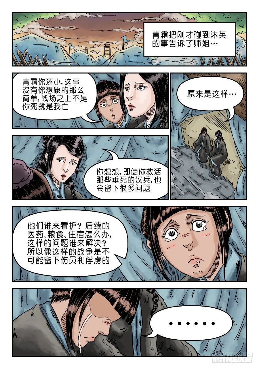 第四章 破城一 第2页