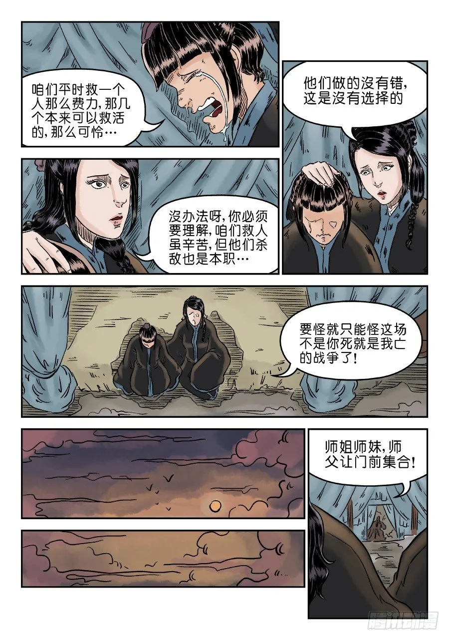 第四章 破城一 第3页