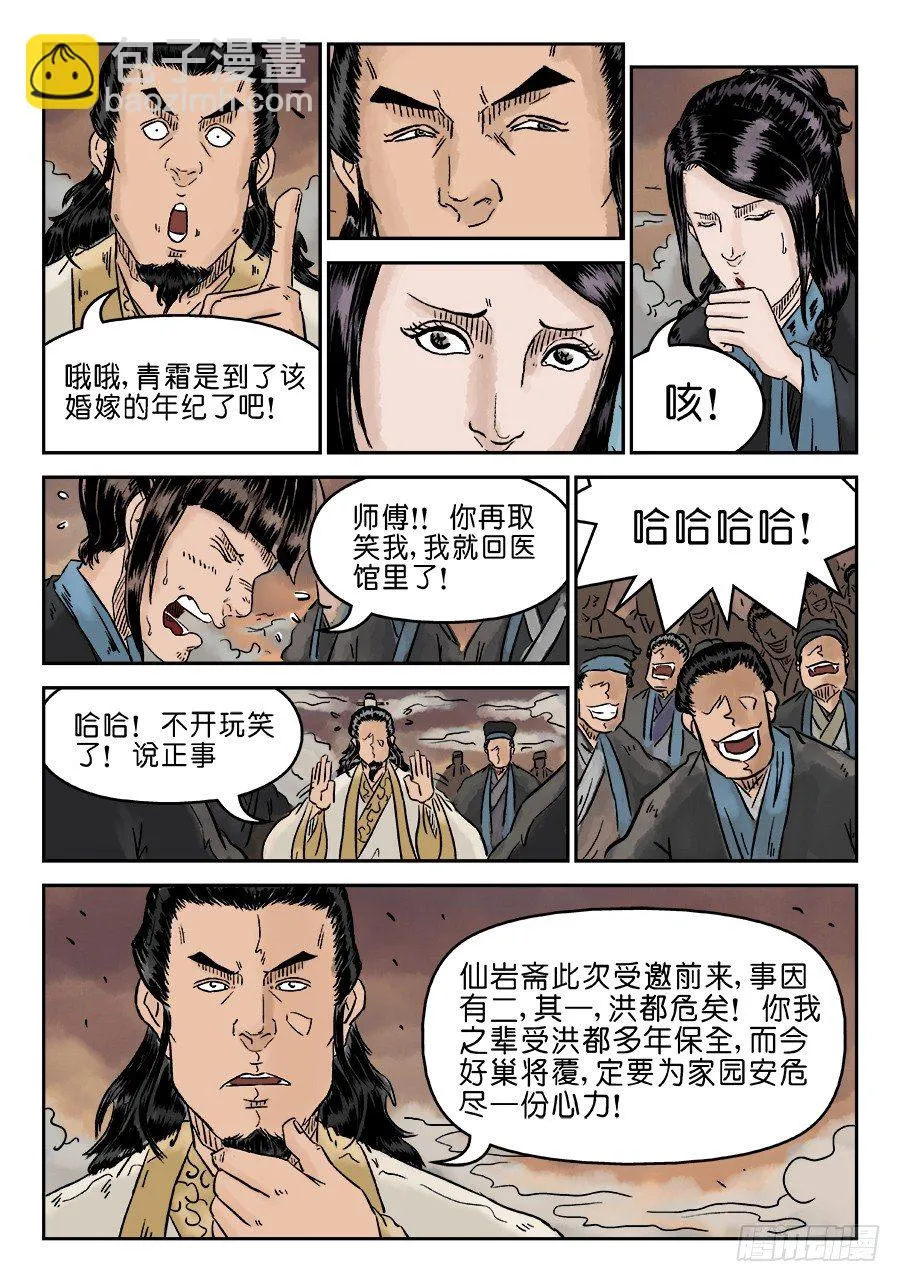 第四章 破城一 第5页