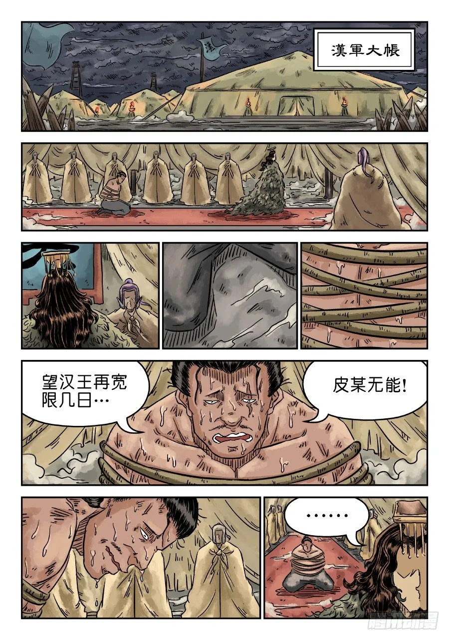 第四章 破城一 第7页