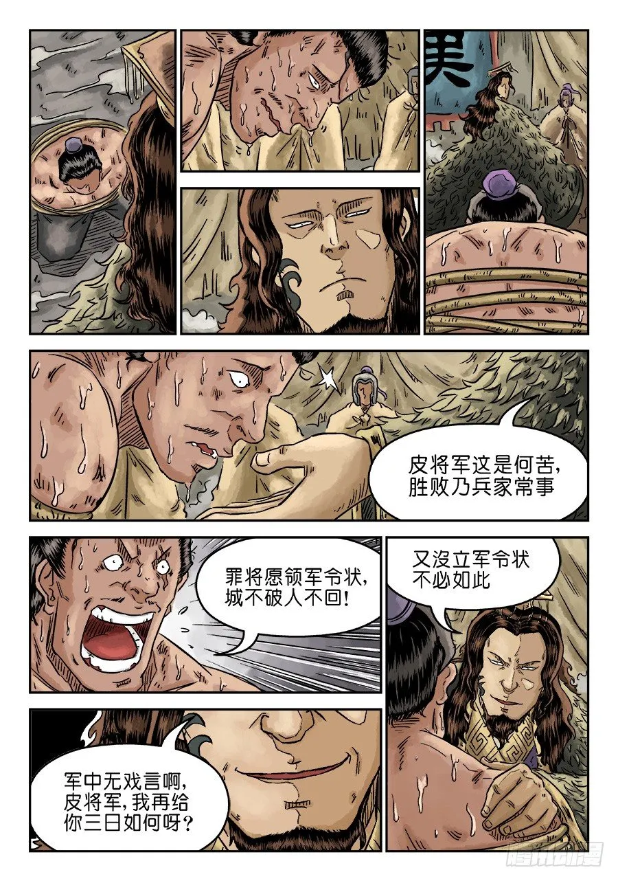 第四章 破城一 第8页