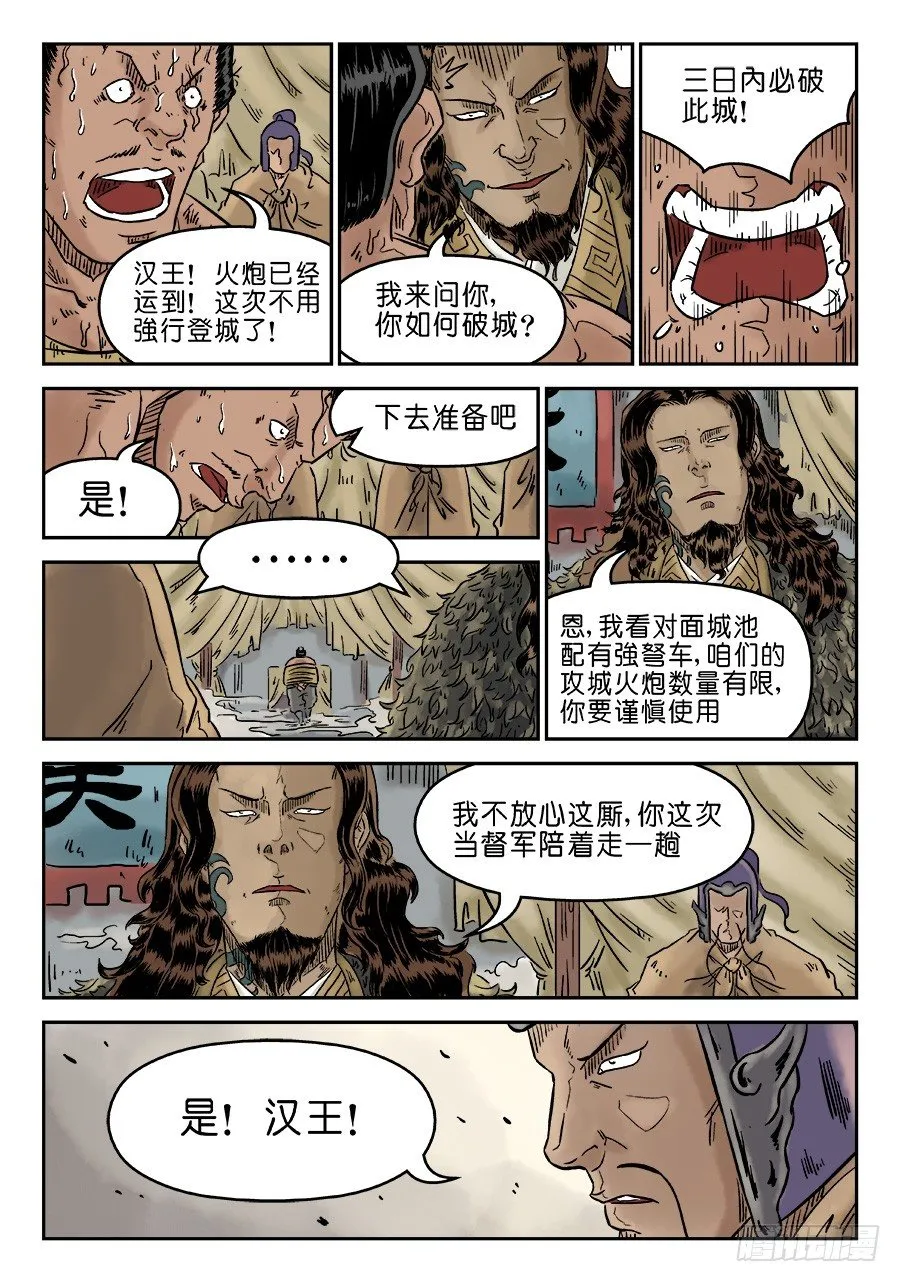 第四章 破城一 第9页