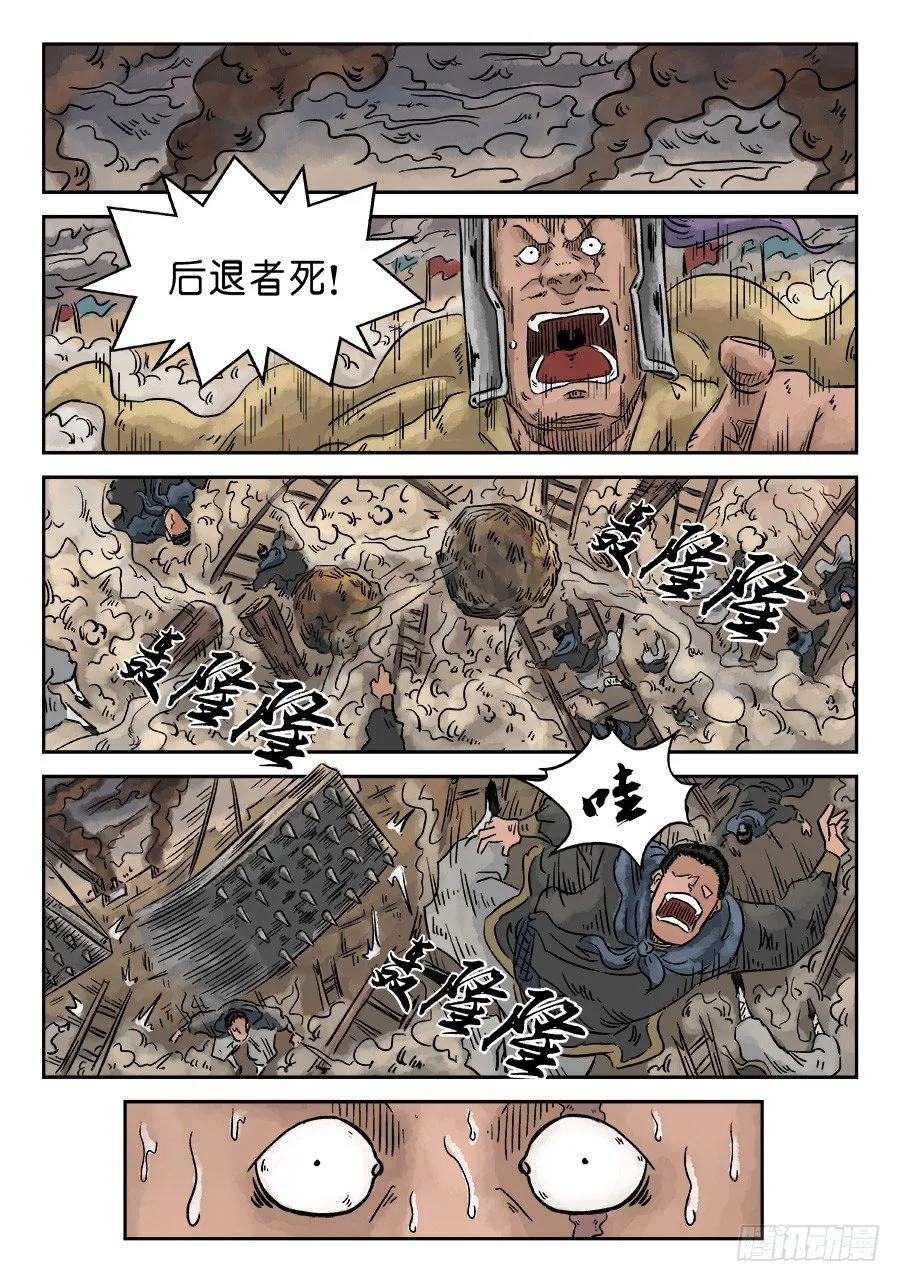 第四章 破城一 第10页